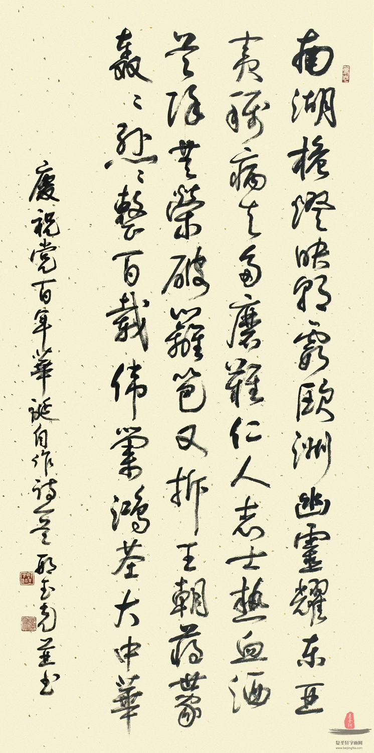 邢玉光《庆祝党百年华诞自作诗一首》
